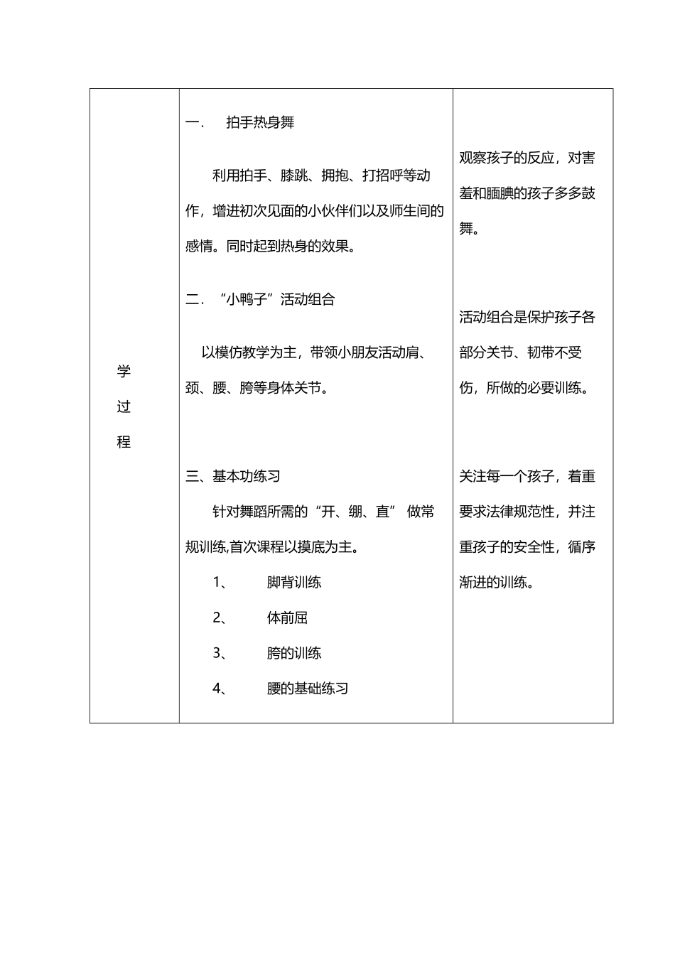 幼儿舞蹈试课教案_第3页