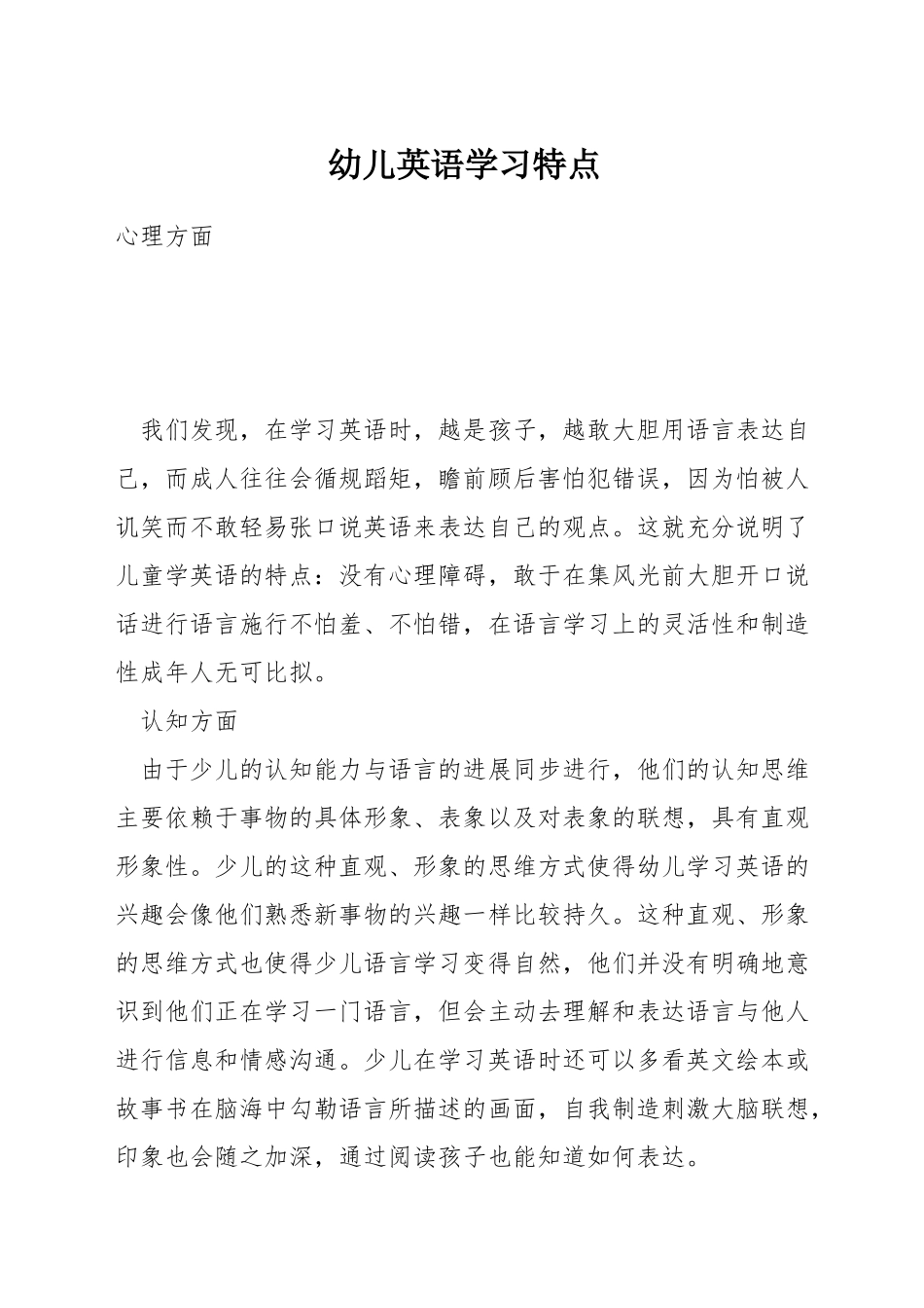 幼儿英语学习特点_第1页