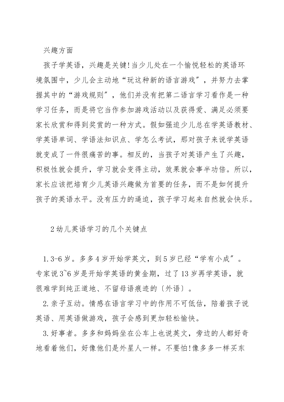 幼儿英语学习特点_第2页