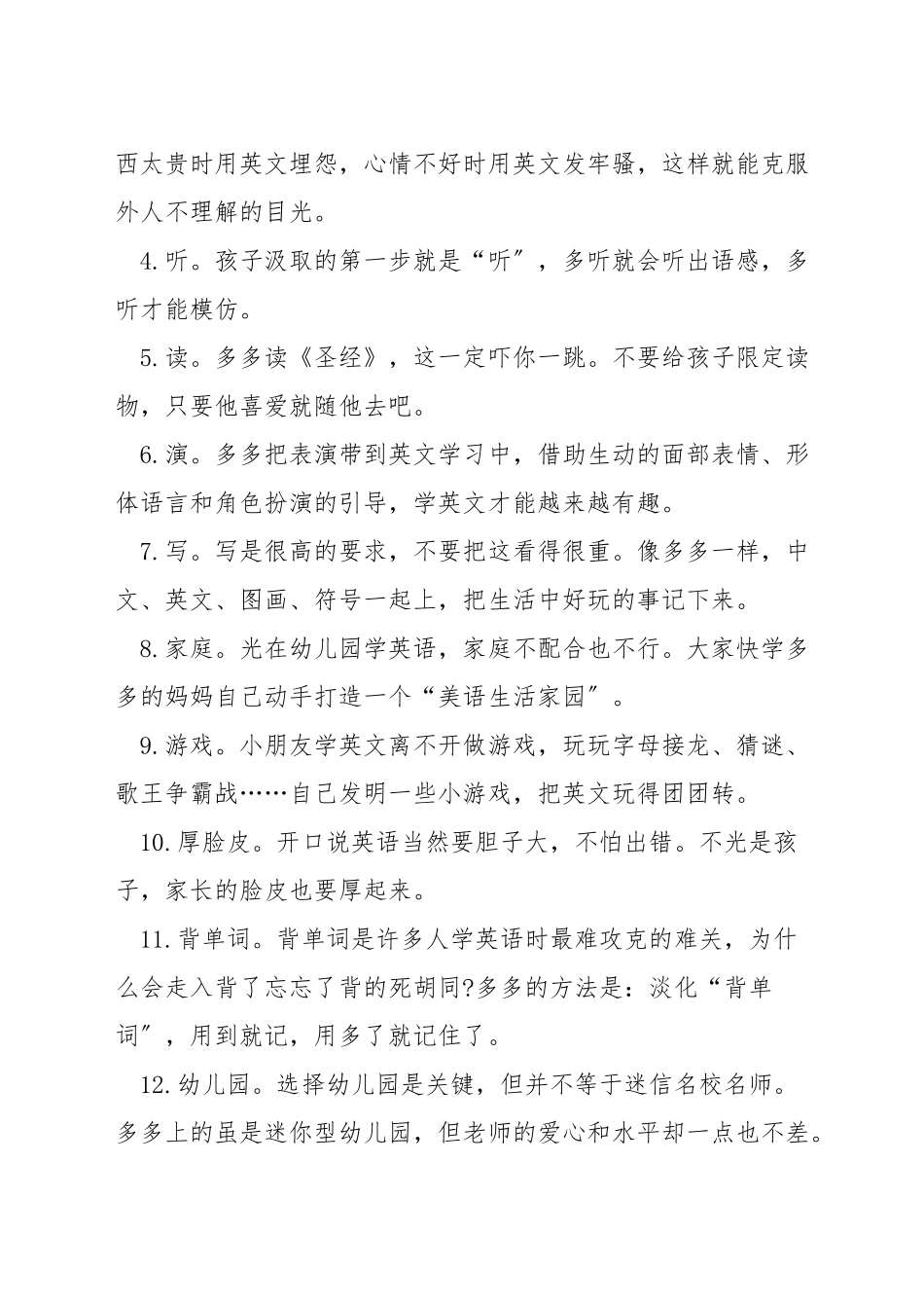 幼儿英语学习特点_第3页