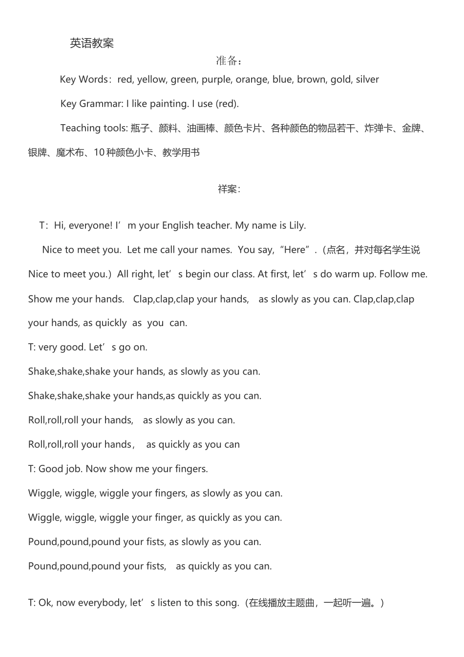 幼儿英语公开课教案_第2页