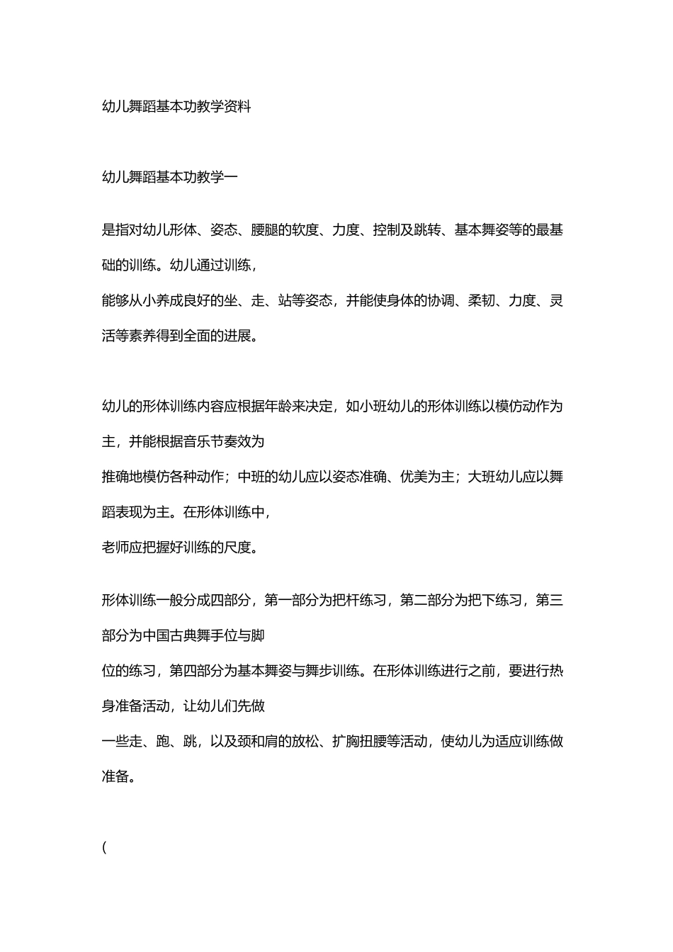 幼儿舞蹈基本功教学资料_第2页