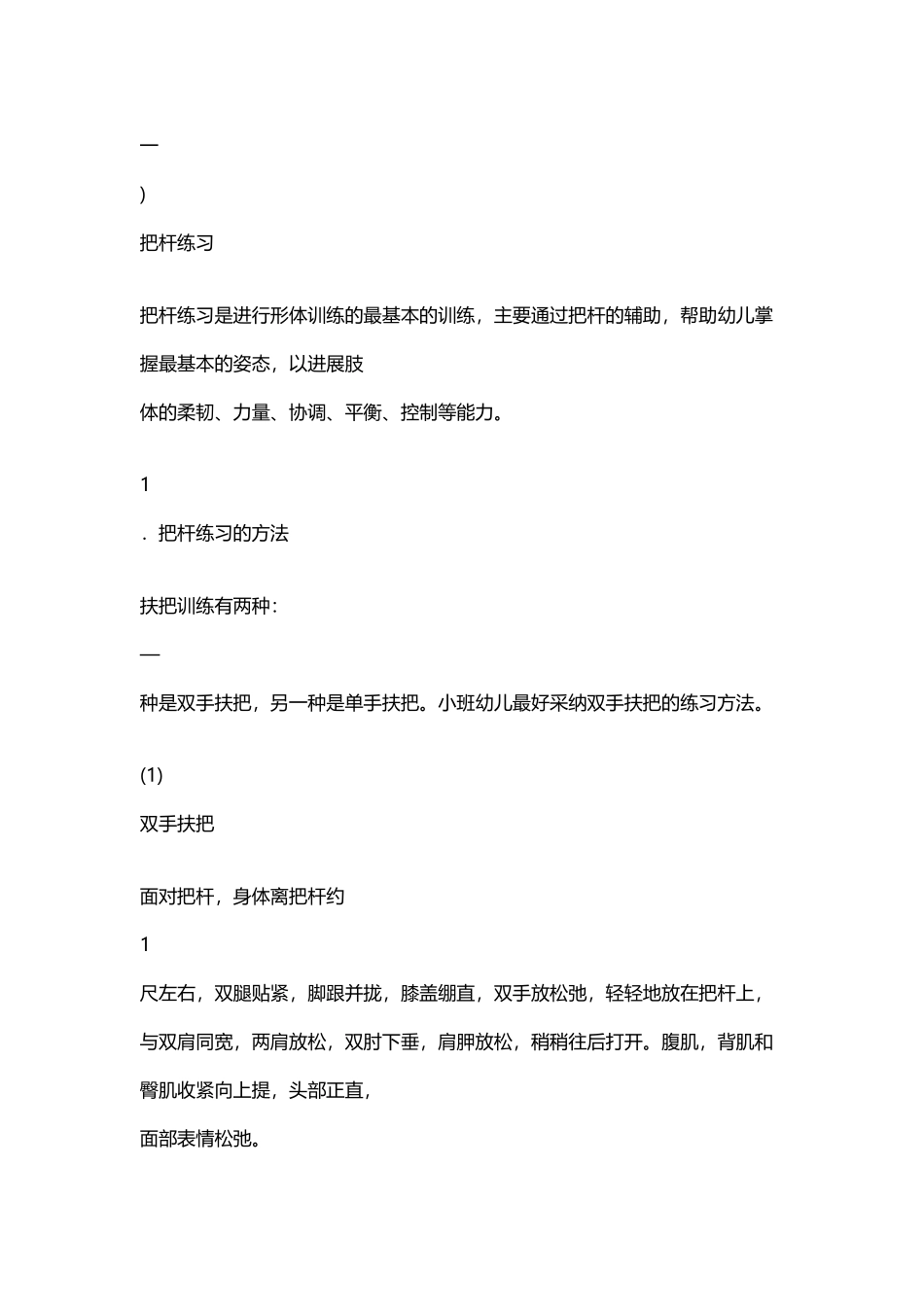 幼儿舞蹈基本功教学资料_第3页
