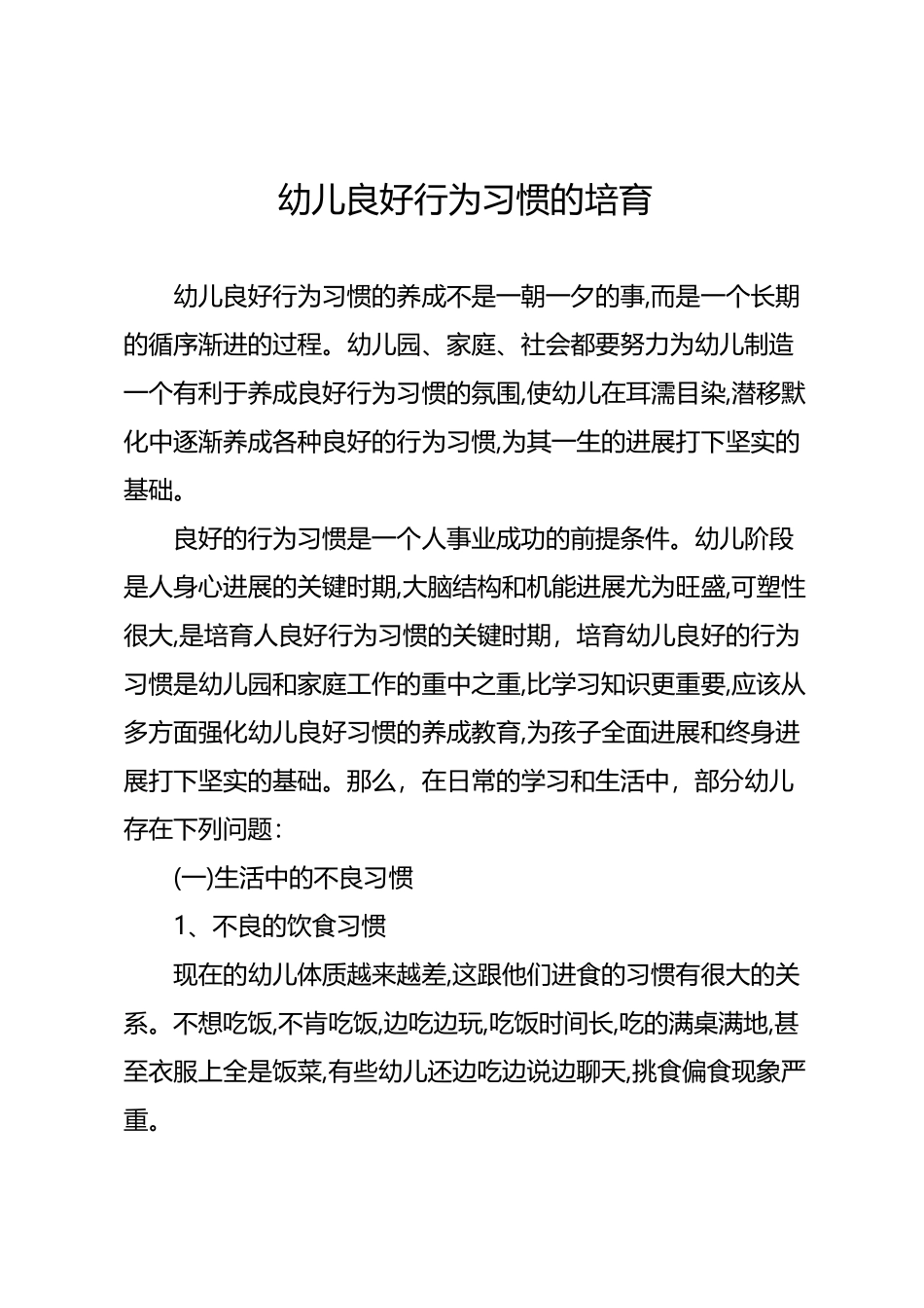 幼儿良好行为习惯的培养_第2页