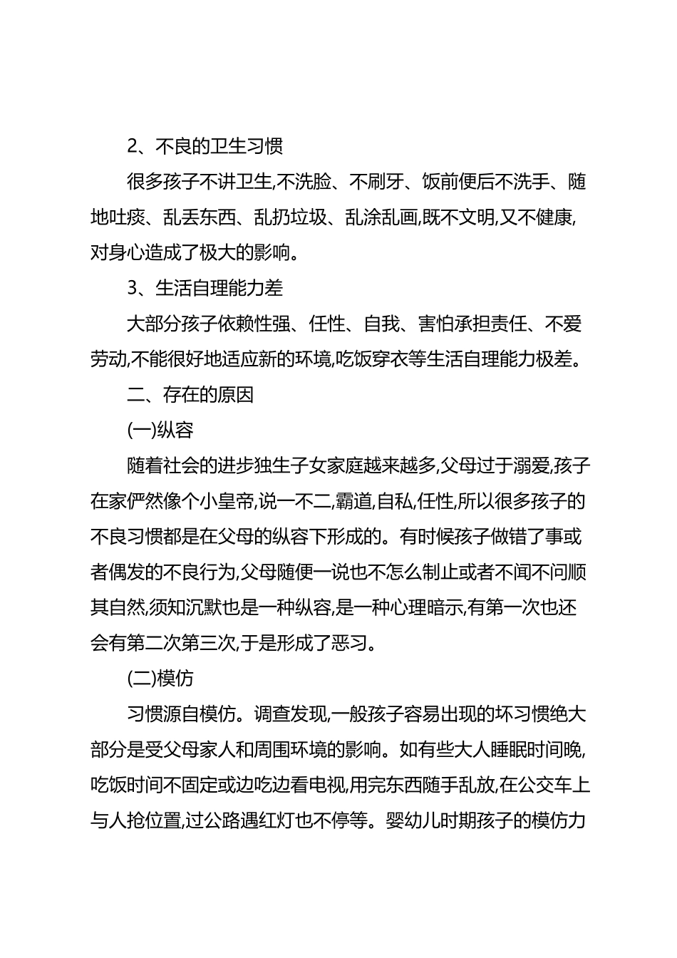 幼儿良好行为习惯的培养_第3页