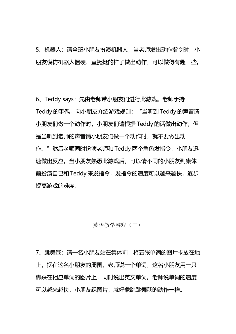 幼儿英语教学游戏教案_第3页
