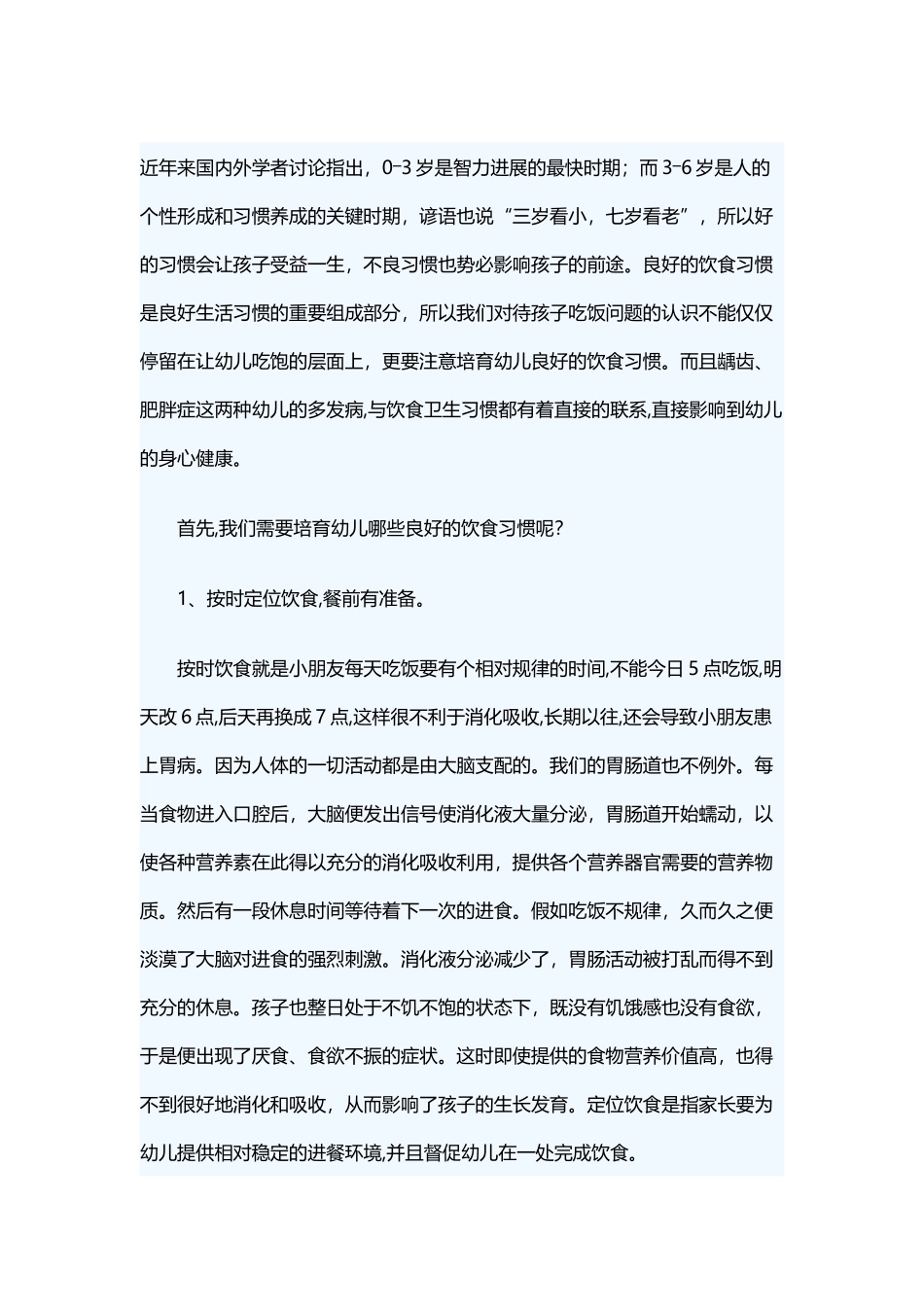 幼儿良好饮食习惯的培养_第2页