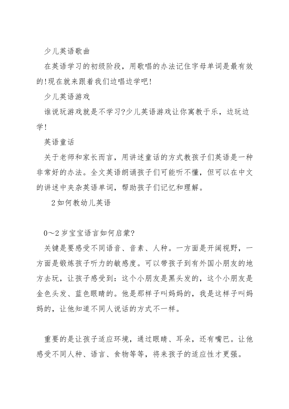 幼儿英语学习_第2页