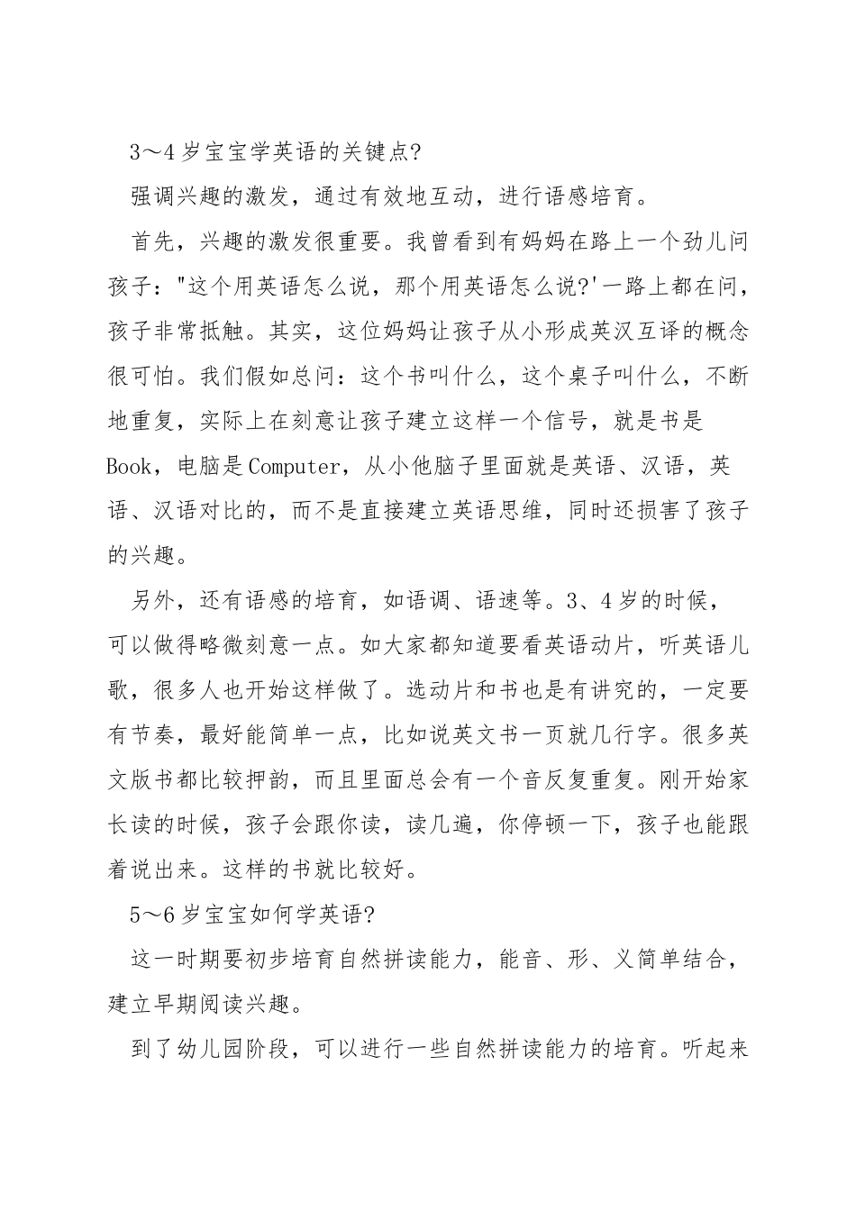 幼儿英语学习_第3页