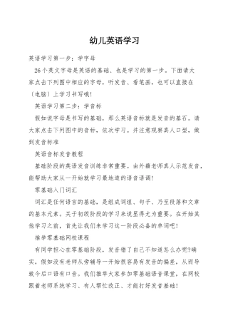 幼儿英语学习