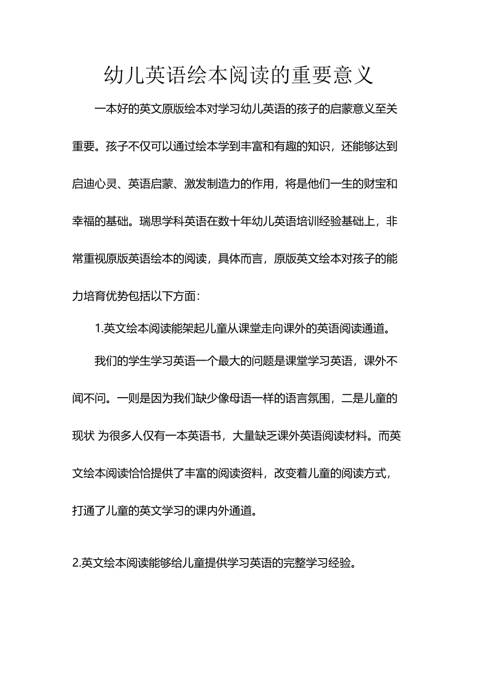 幼儿英语绘本阅读的重要意义_第2页