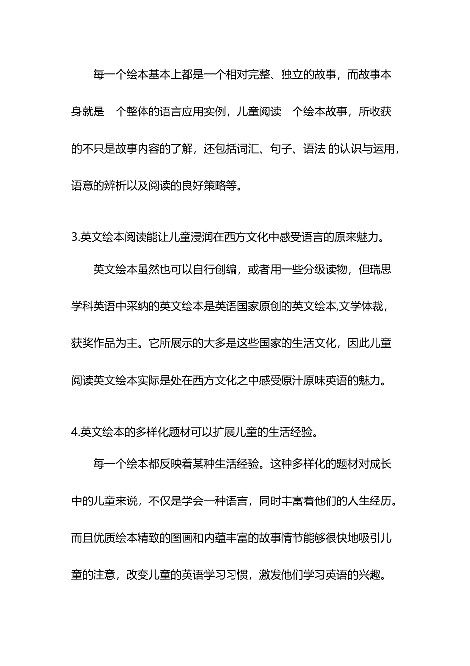 幼儿英语绘本阅读的重要意义_第3页