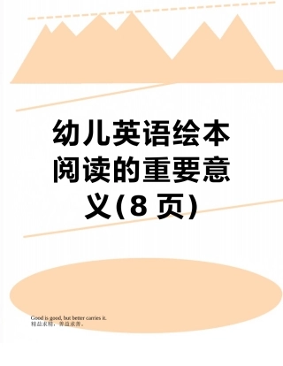 幼儿英语绘本阅读的重要意义