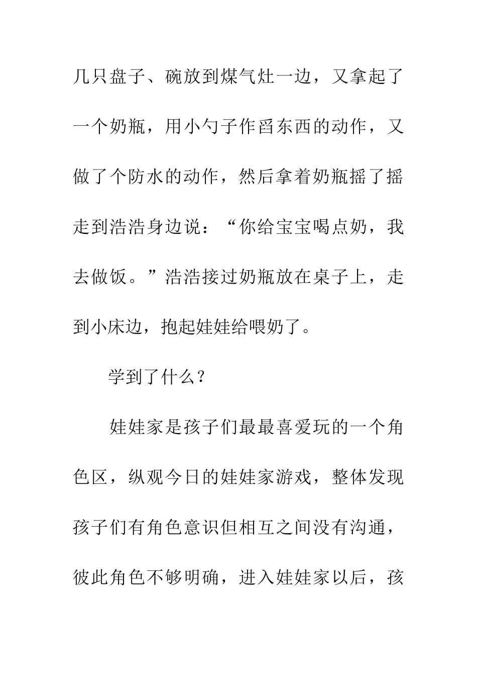 幼儿观察记录案例_第3页