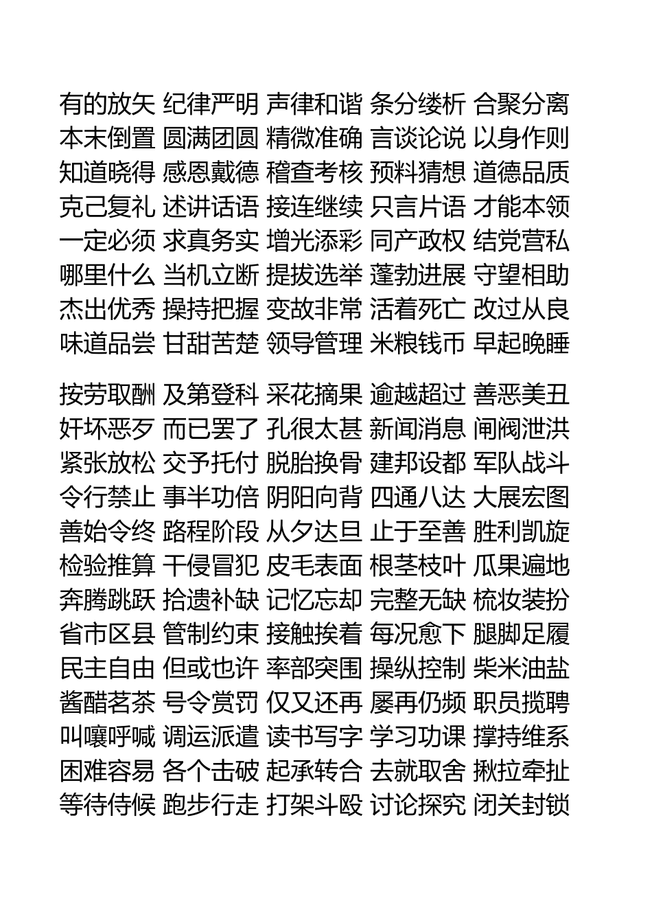 幼儿识字800字完整版_第3页