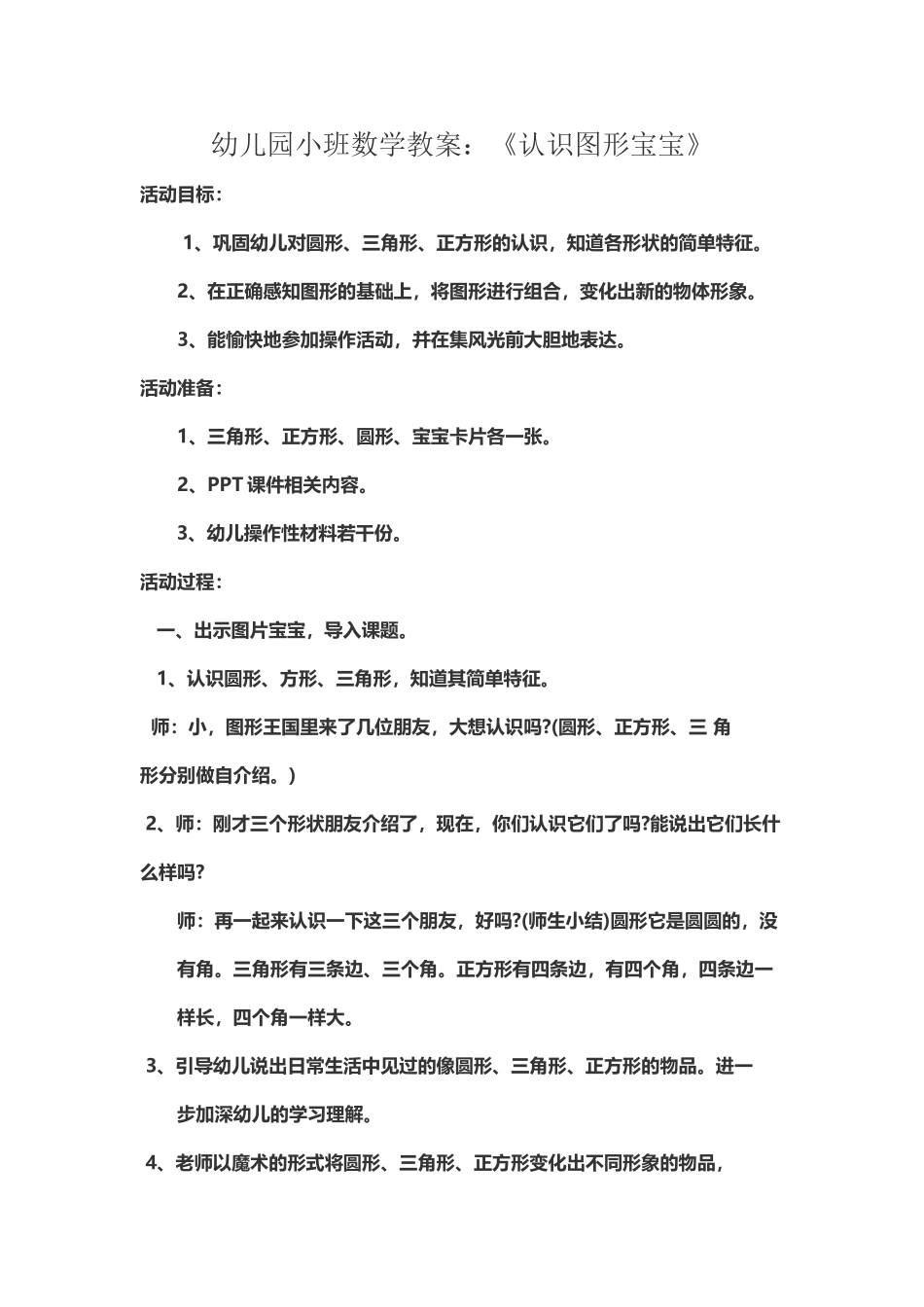 幼儿认识图形教案_第2页