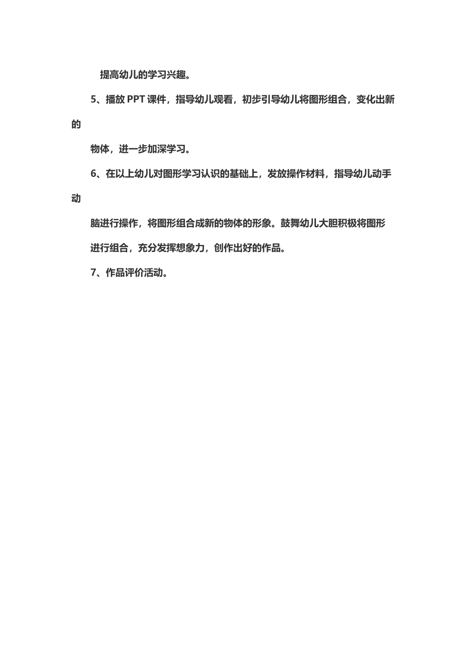 幼儿认识图形教案_第3页