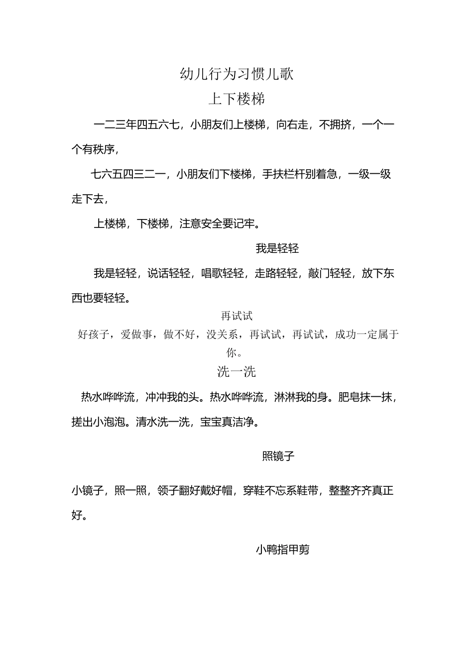 幼儿行为习惯儿歌_第2页
