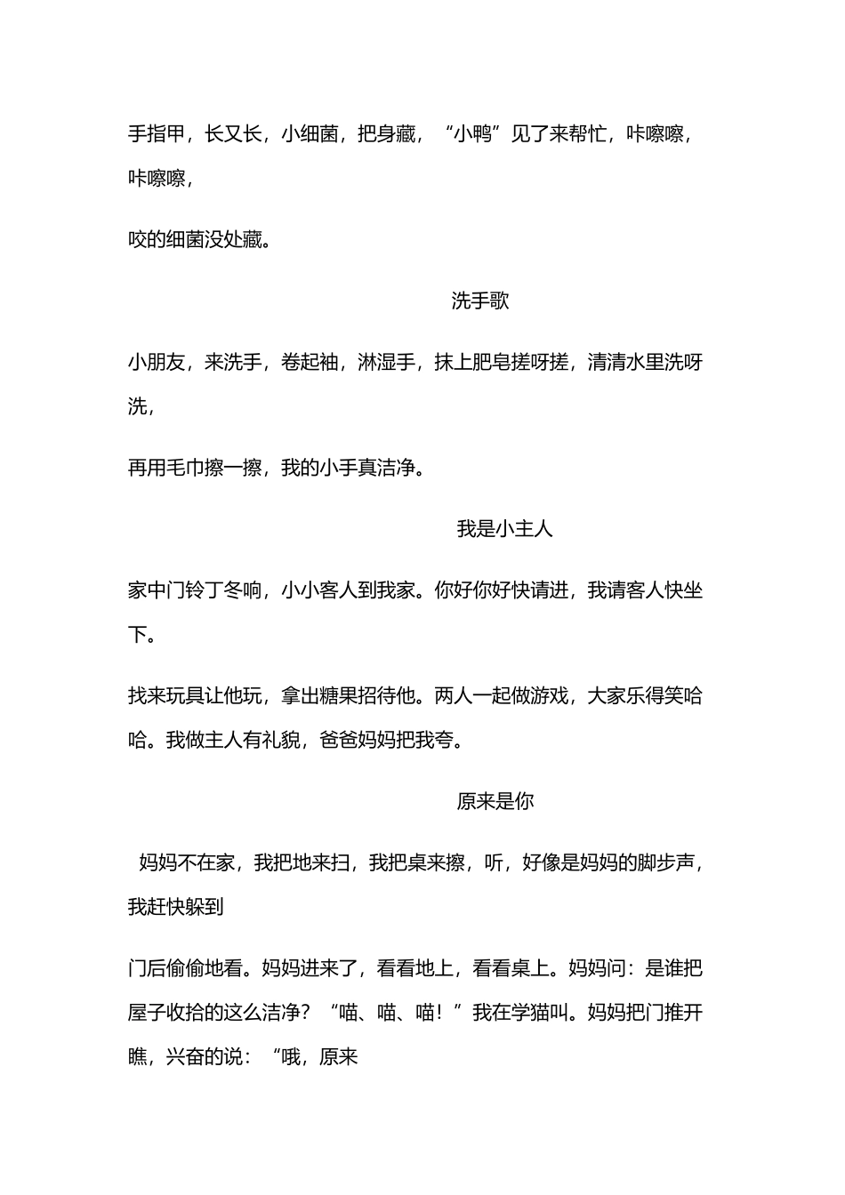 幼儿行为习惯儿歌_第3页