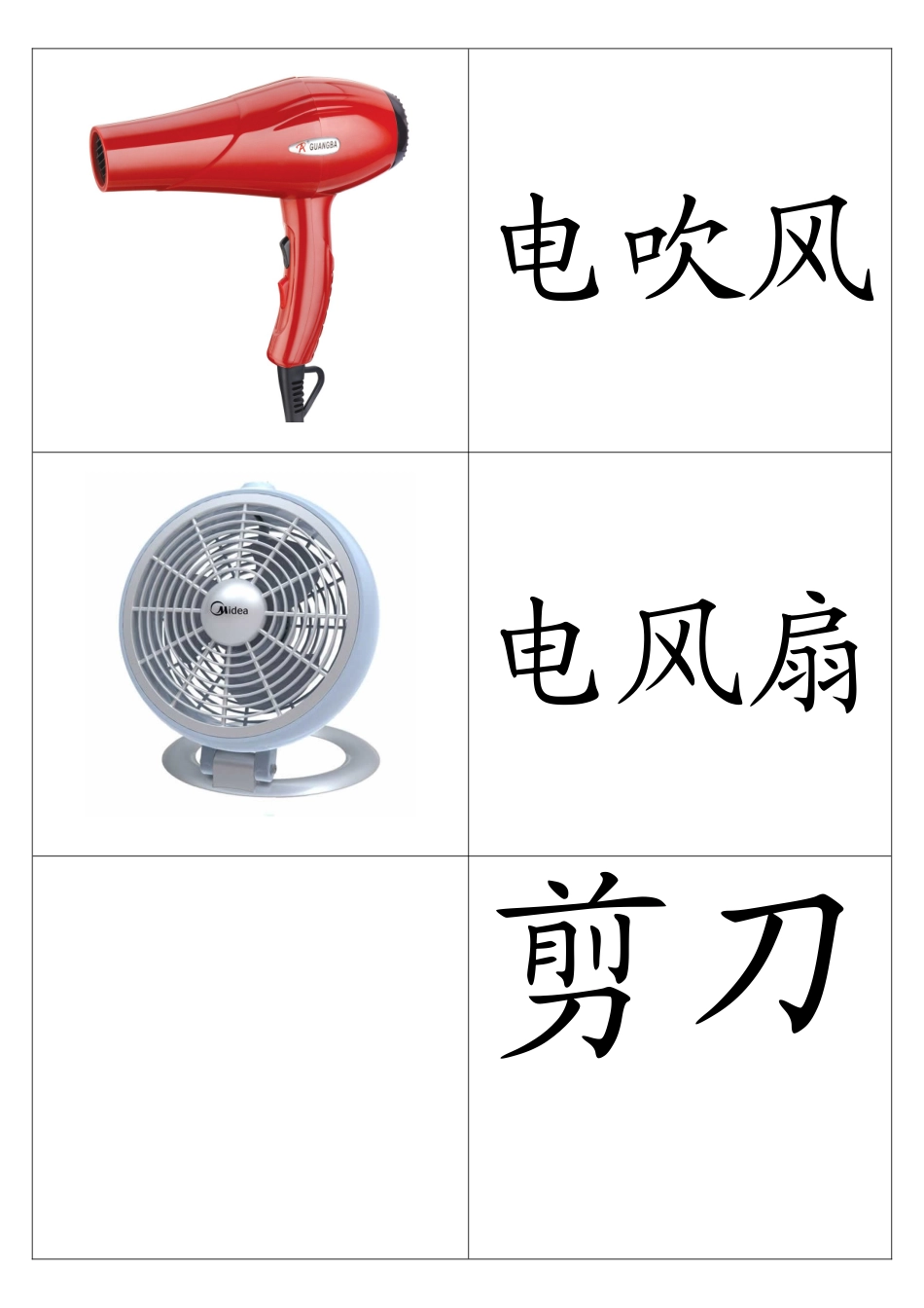 幼儿识字卡片配图可打印2025_第3页