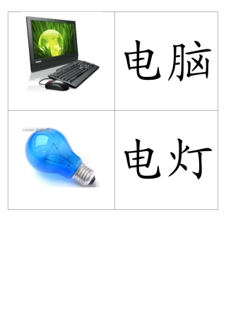 幼儿识字卡片配图可打印2025