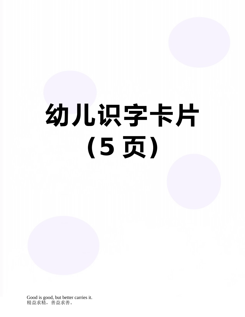 幼儿识字卡片_第1页