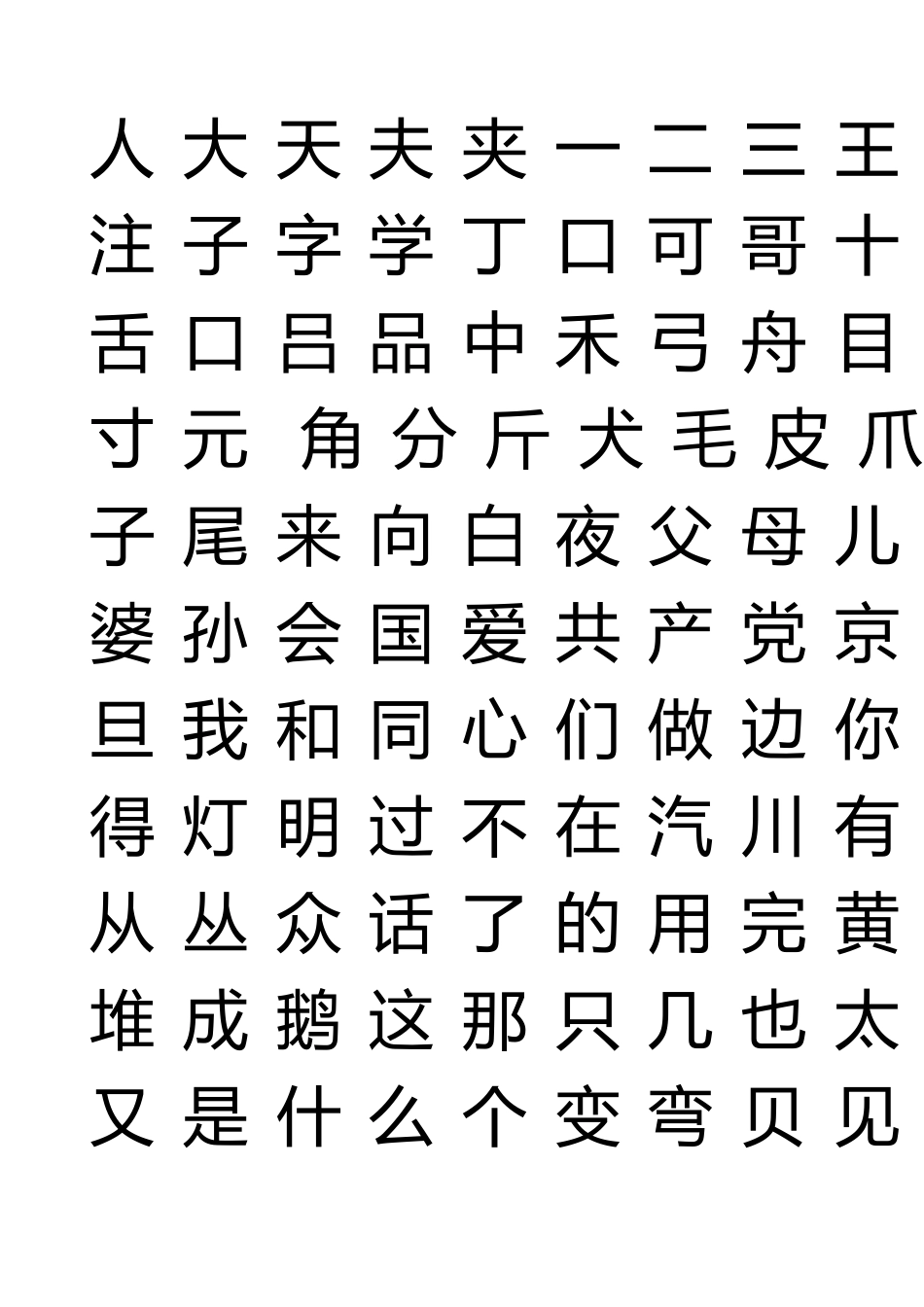 幼儿识字启蒙基础打印版_第2页