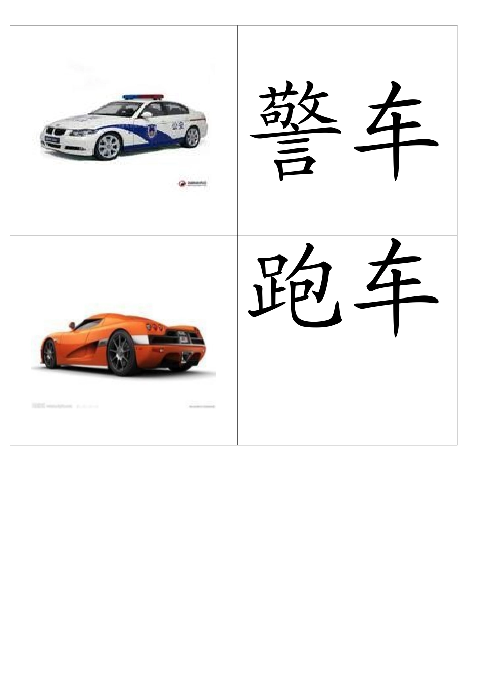 幼儿识字卡片配图：交通工具、机械类_第2页