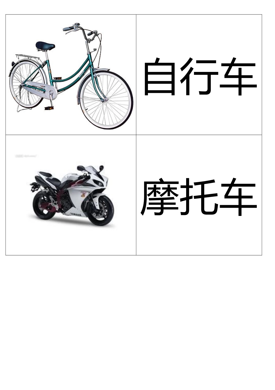 幼儿识字卡片配图：交通工具、机械类_第3页