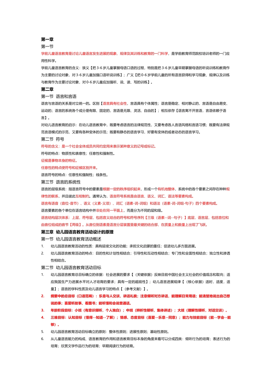 幼儿语言教育_第2页