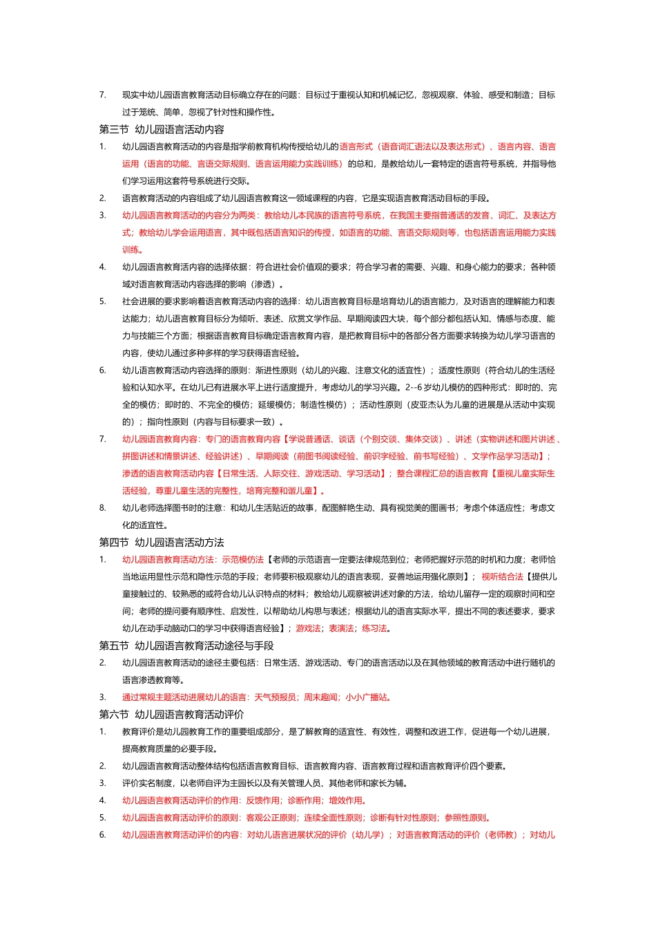 幼儿语言教育_第3页