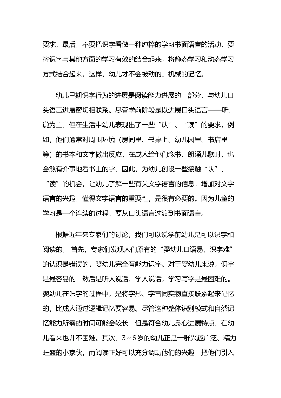 幼儿识字的重要性_第3页