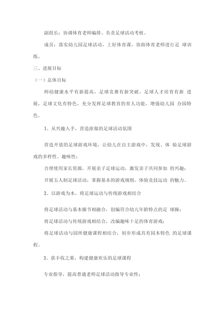 幼儿足球项目发展三年工作计划_第2页