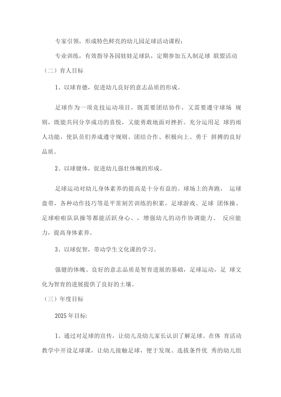 幼儿足球项目发展三年工作计划_第3页