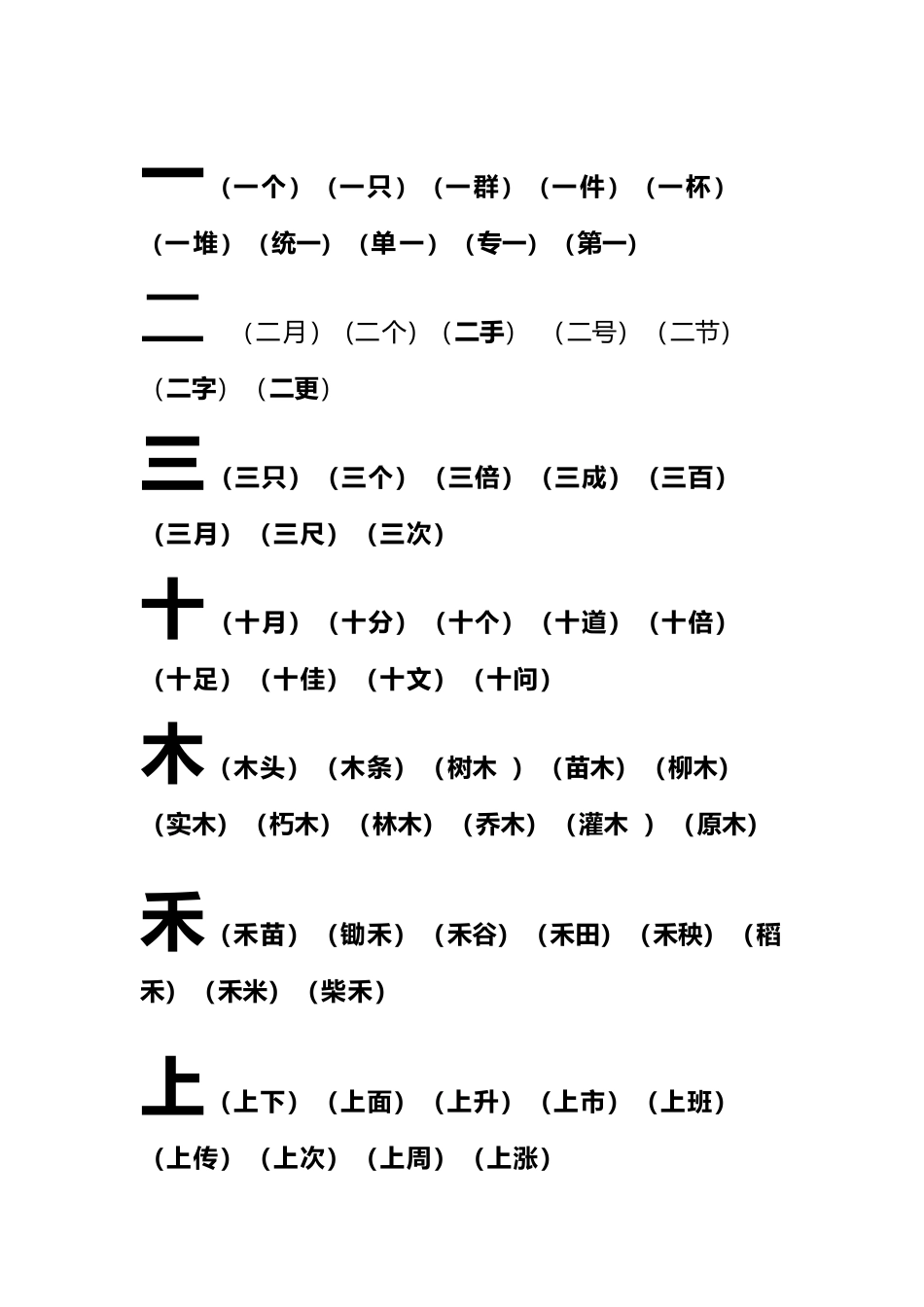 幼儿识字组词_第2页