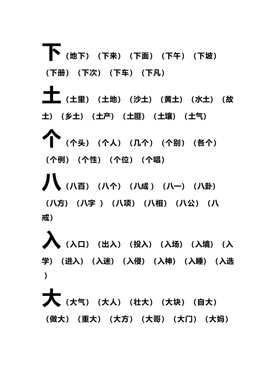 幼儿识字组词_第3页