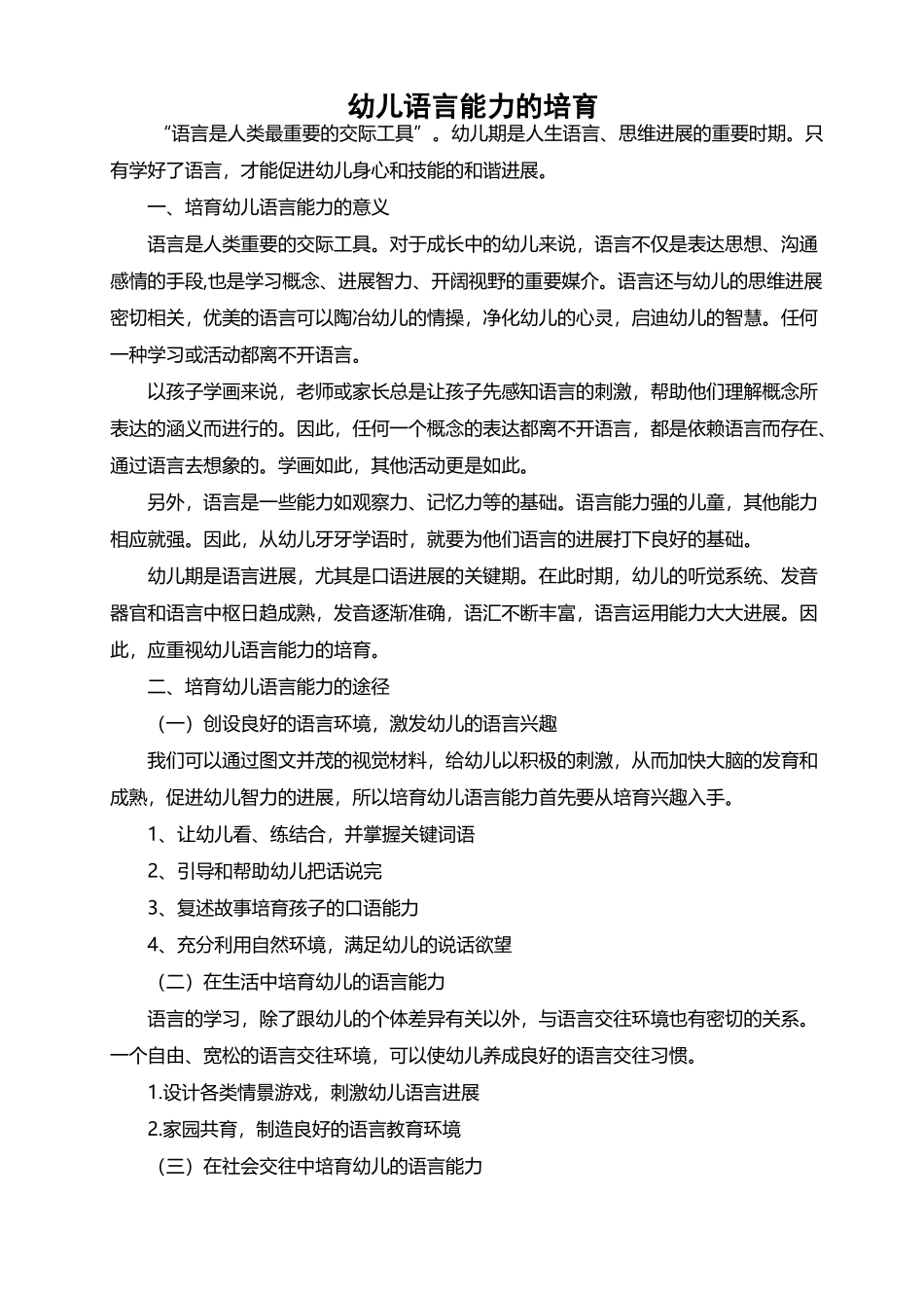 幼儿语言能力的培养_第2页