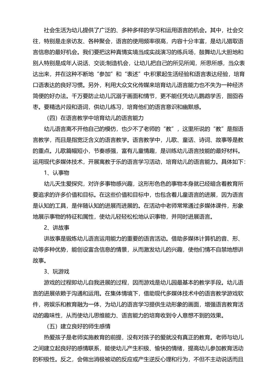 幼儿语言能力的培养_第3页