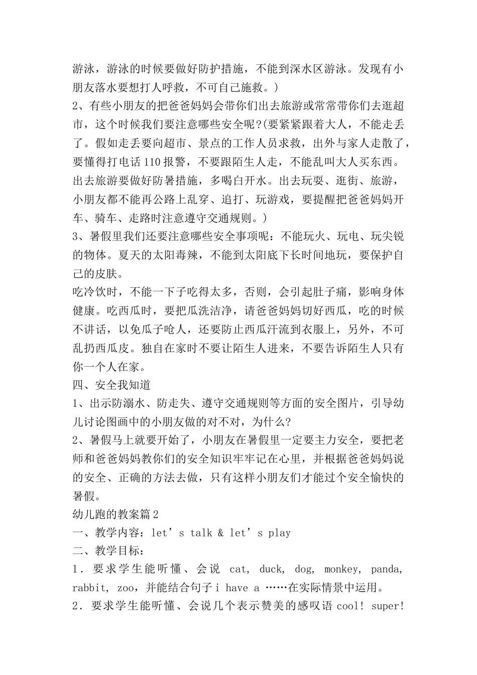 幼儿跑的教案5篇-0_第2页