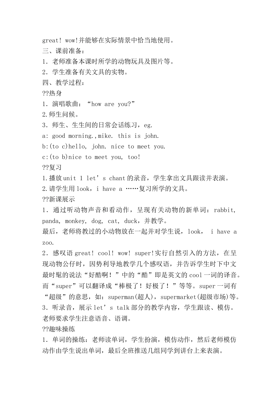 幼儿跑的教案5篇-0_第3页