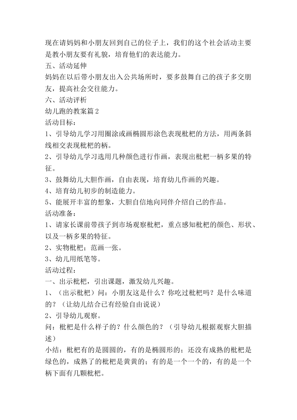 幼儿跑的教案推荐6篇_第2页