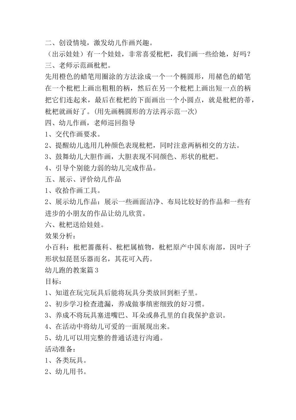 幼儿跑的教案推荐6篇_第3页