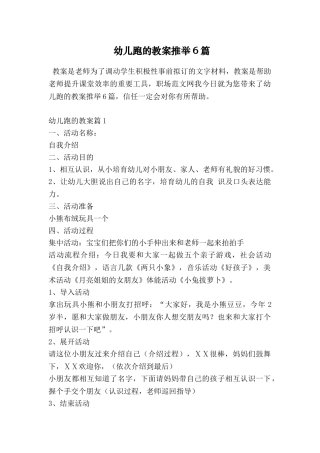 幼儿跑的教案推荐6篇