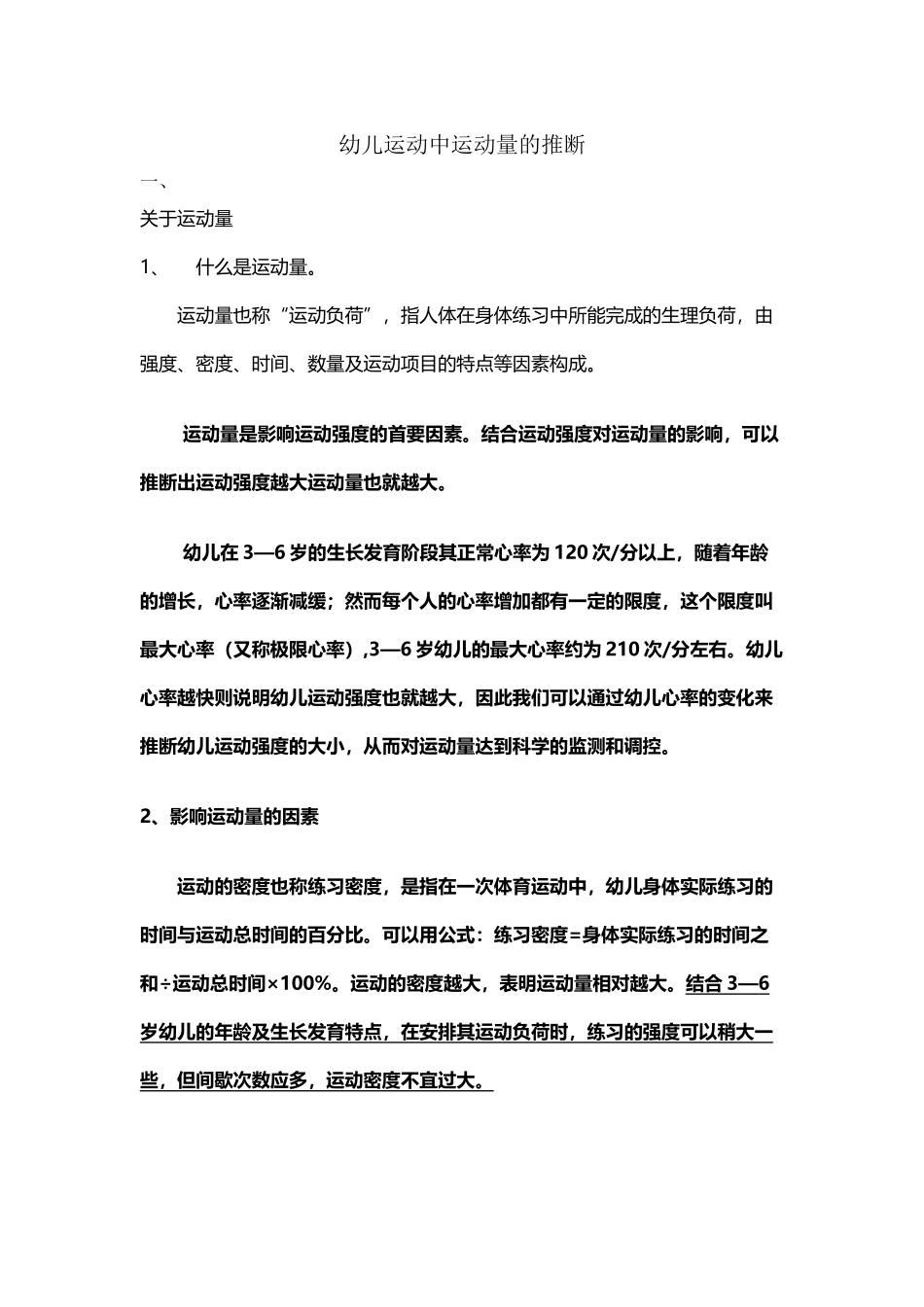 幼儿运动中运动量的判断_第2页