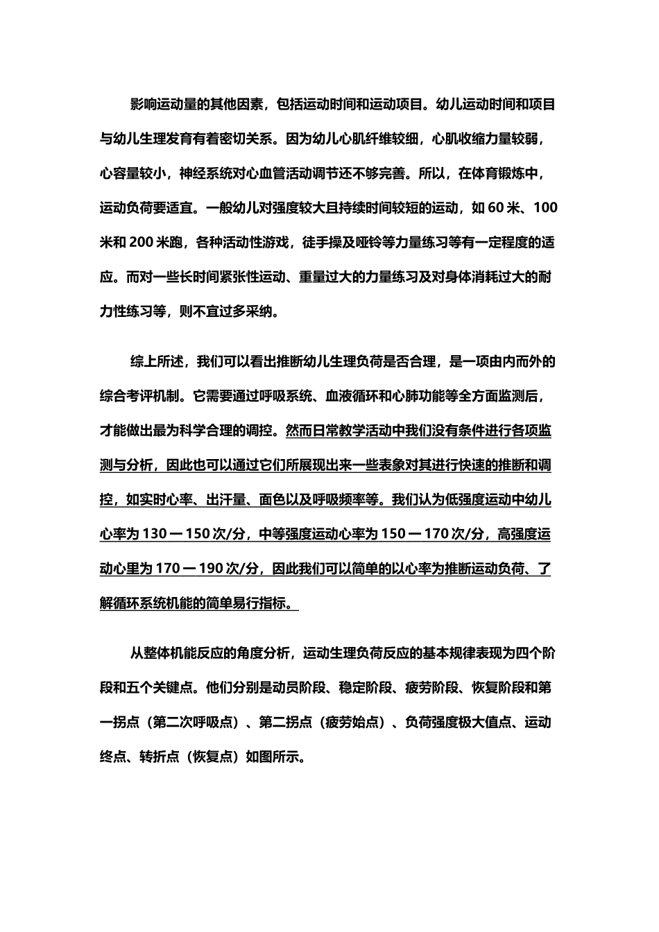 幼儿运动中运动量的判断_第3页
