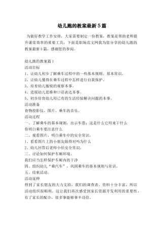 幼儿跑的教案最新5篇-0
