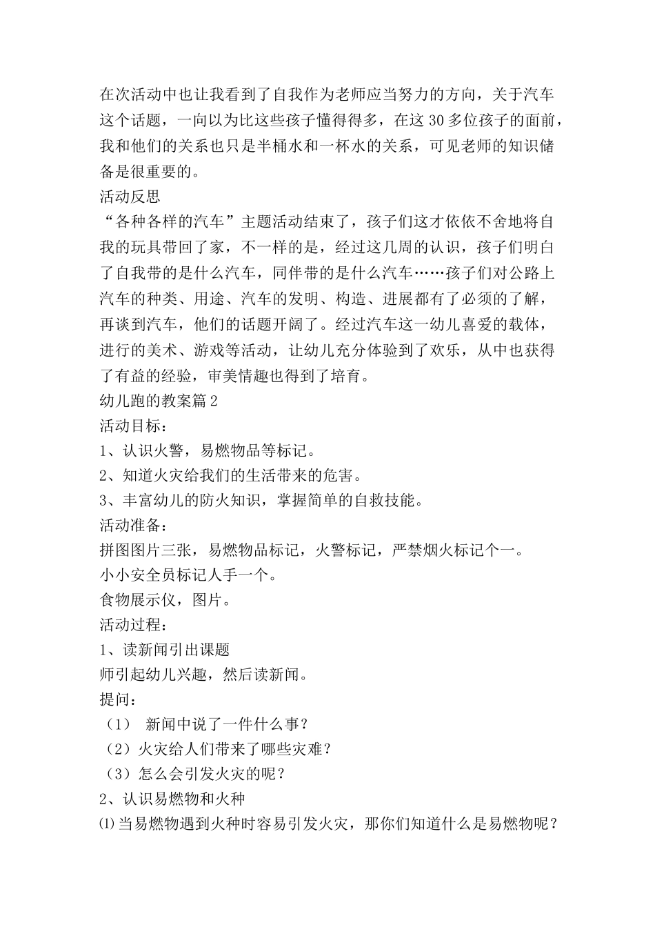 幼儿跑的教案最新5篇_第2页