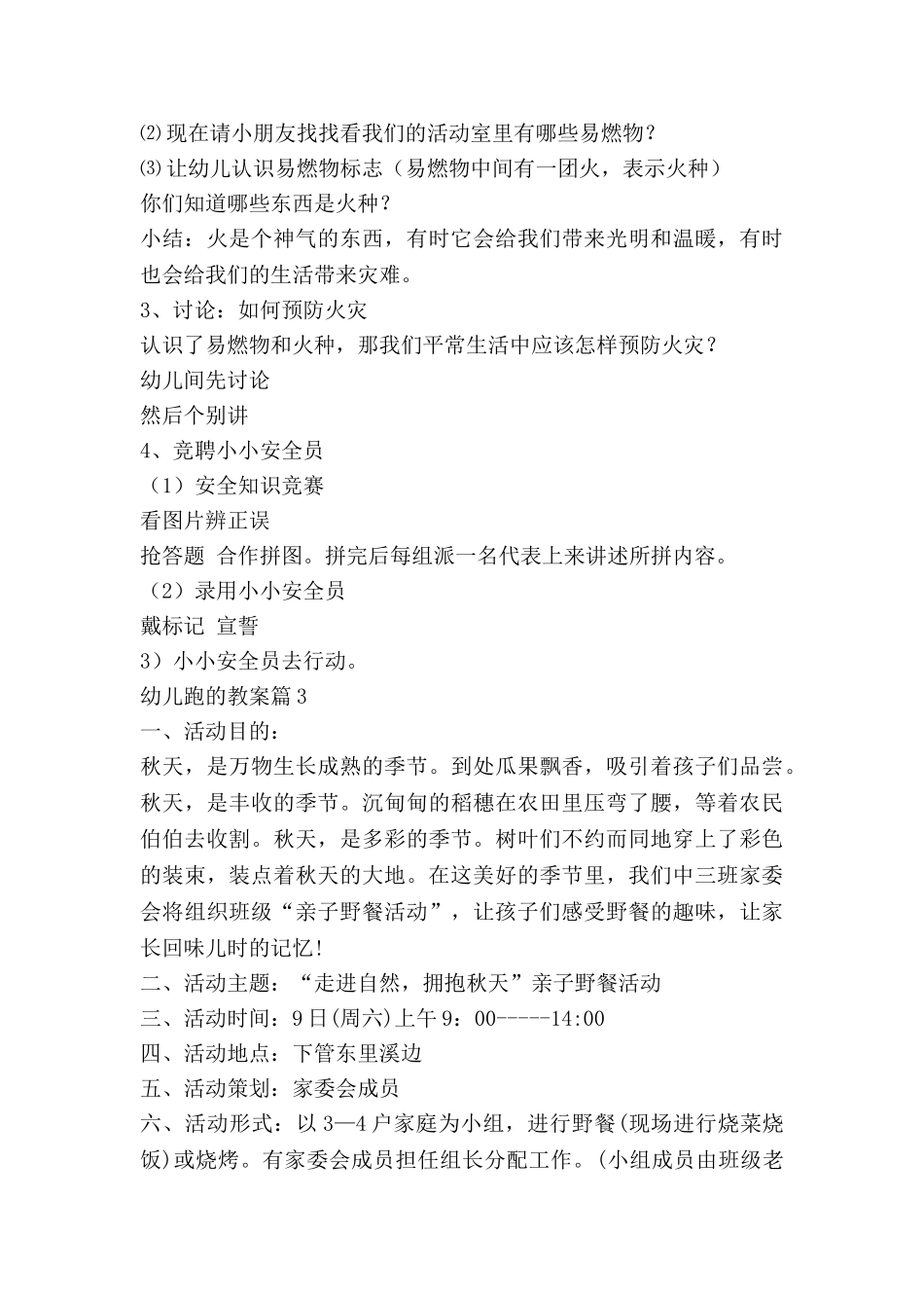 幼儿跑的教案最新5篇_第3页