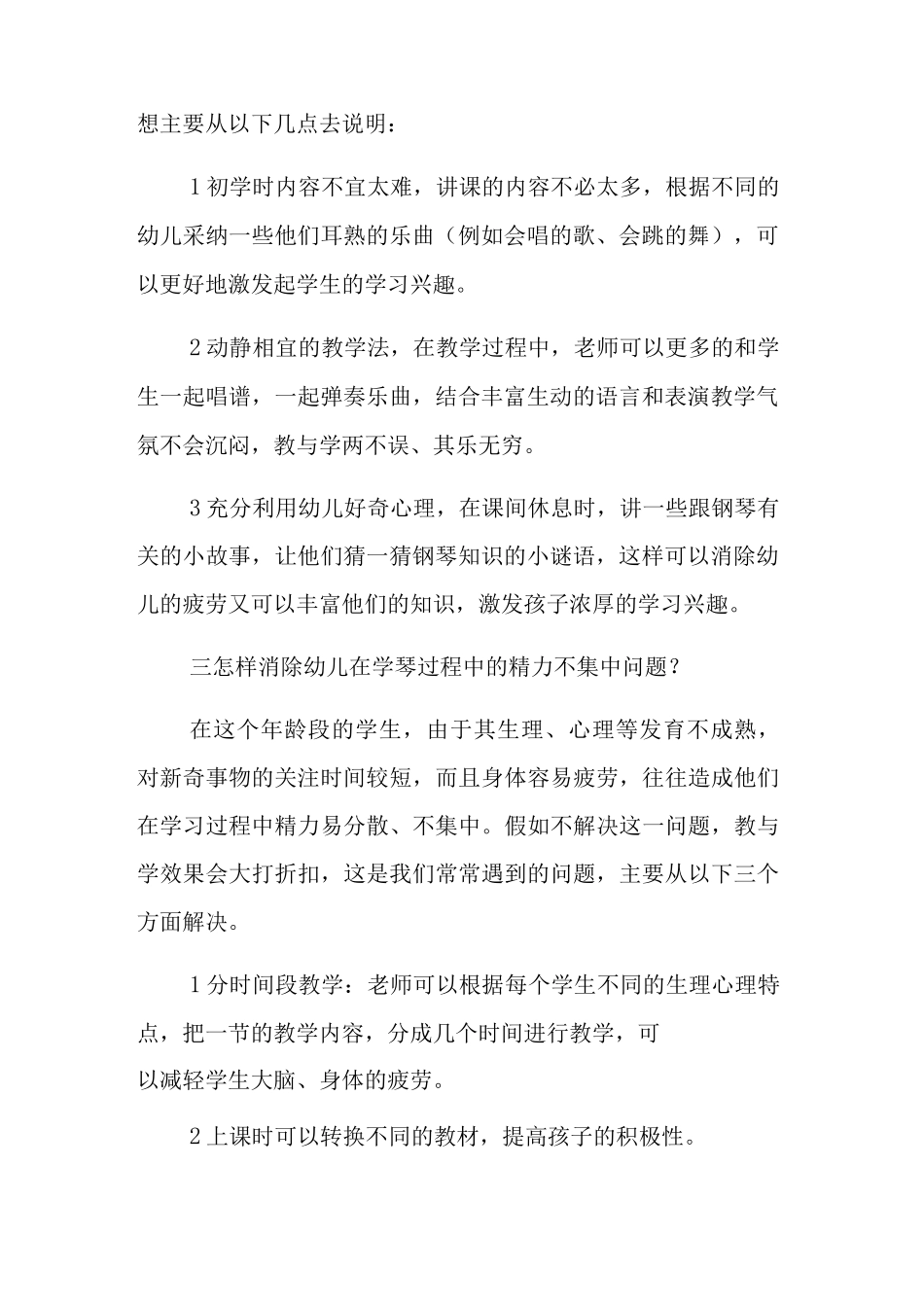 幼儿钢琴教学方法_第2页