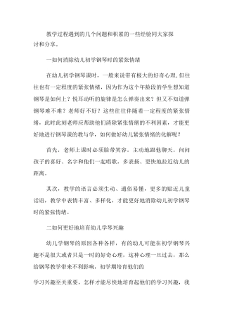 幼儿钢琴教学方法